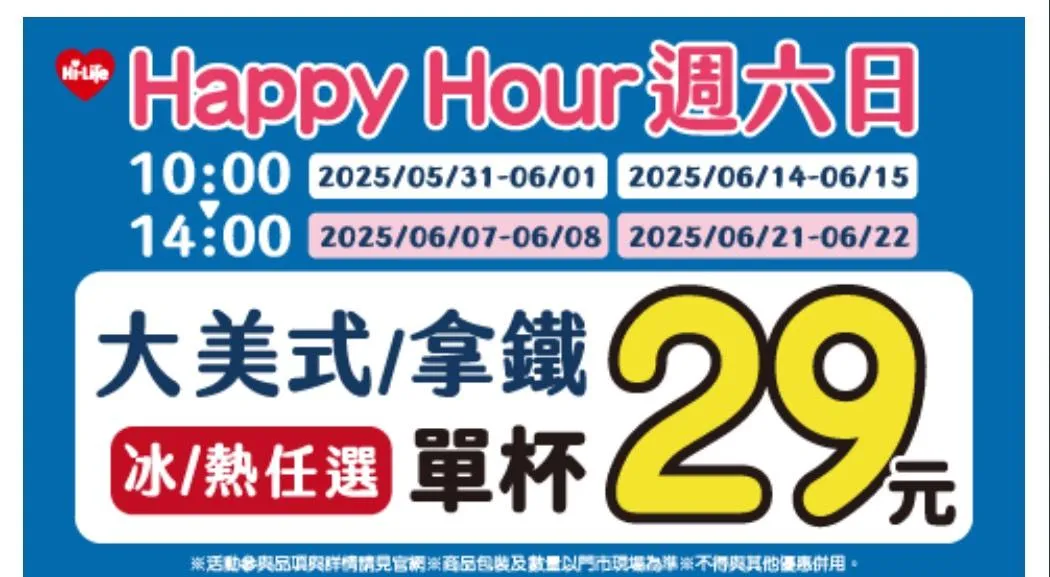 咖啡優惠。（圖／萊爾富）