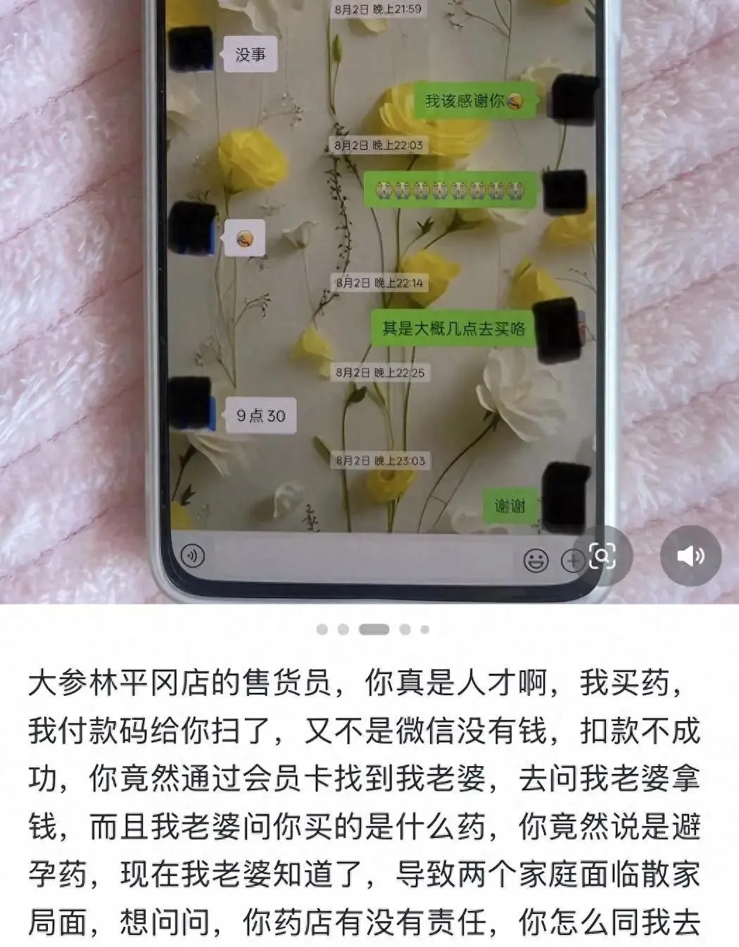 男子幫小三買避孕藥，用妻會員卡致出軌曝光。（圖／翻攝微博）