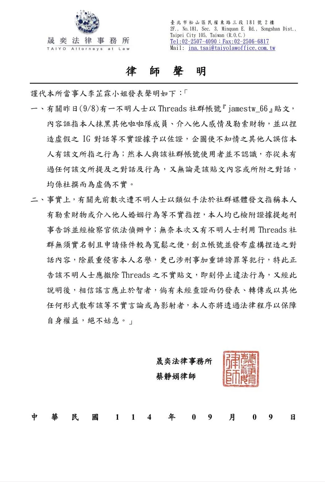 李芷霖9日發出律師聲明。(圖/翻攝自李芷霖IG)