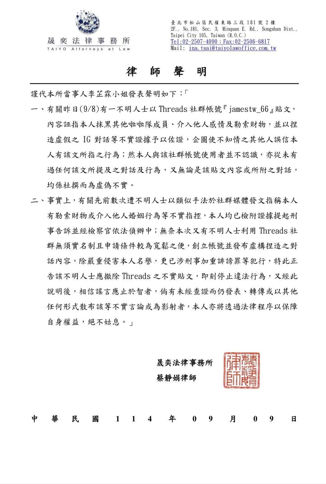 李芷霖9日發出律師聲明。（圖／翻攝自李芷霖IG）
