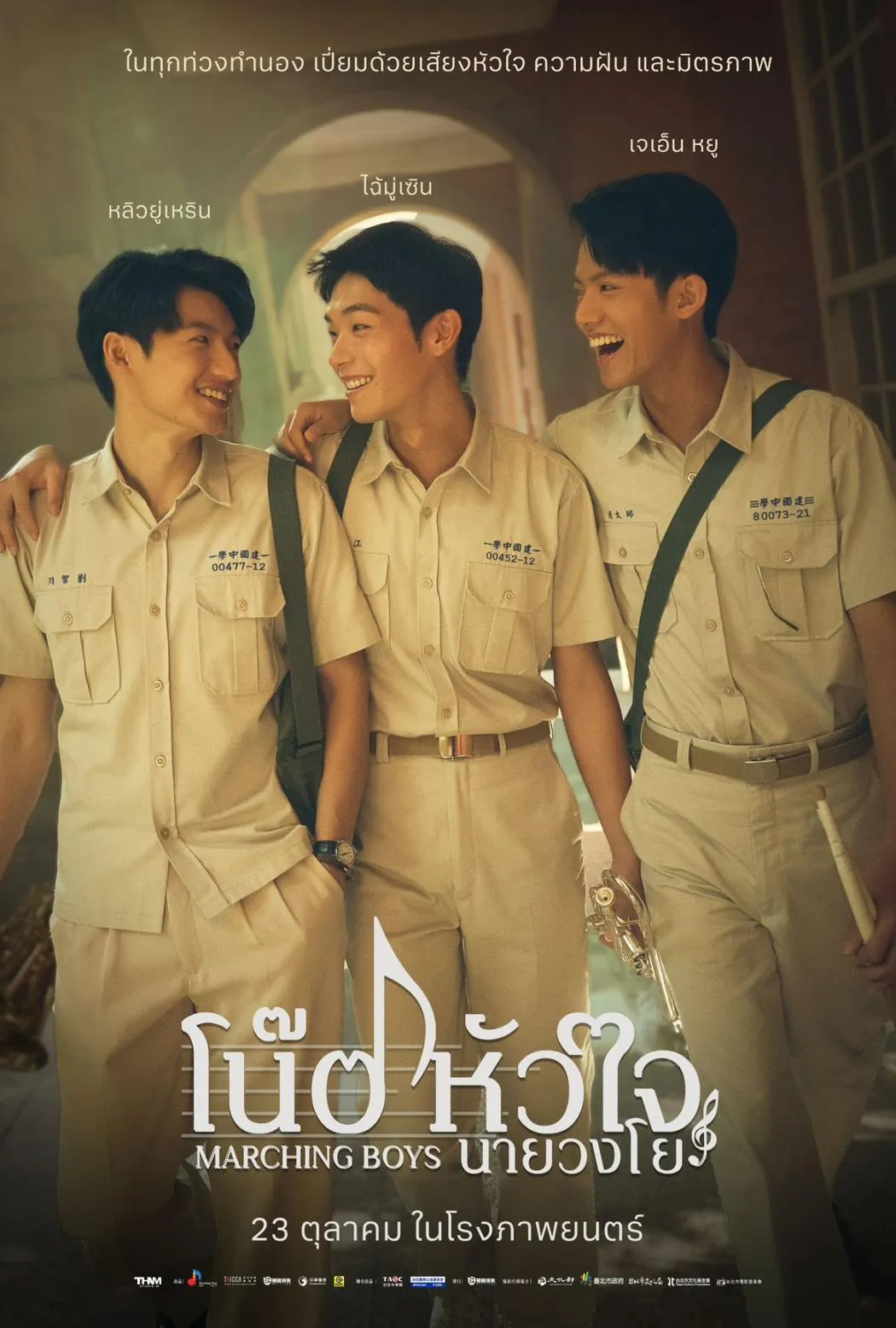 《進行曲》泰版海報BL感爆棚掀起討論。 ( 圖／未來進行曲 提供 )
