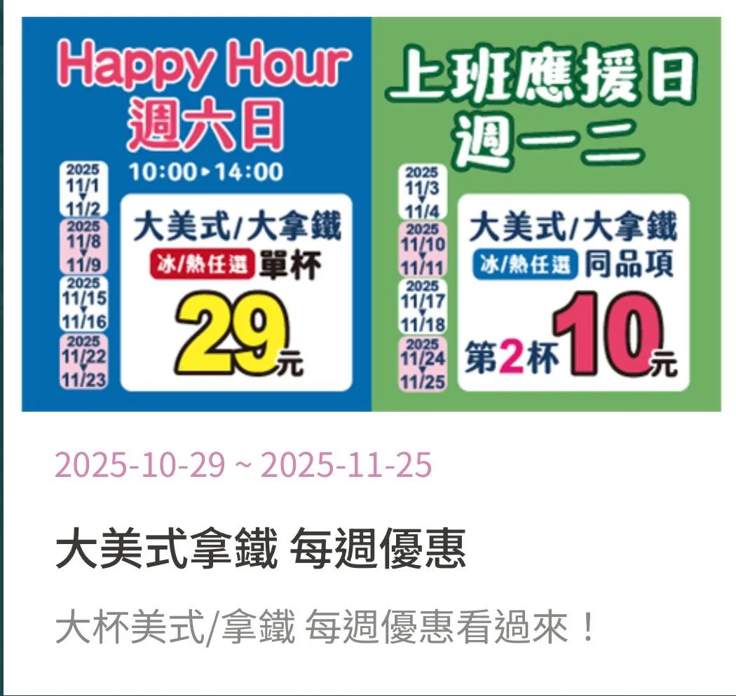 咖啡優惠。（圖／萊爾富）