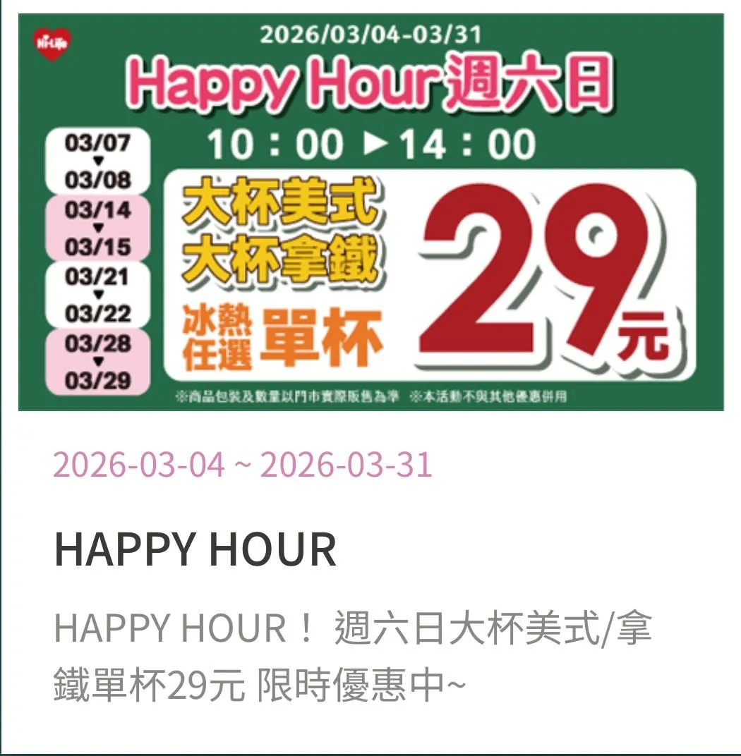 咖啡優惠。（圖／萊爾富）