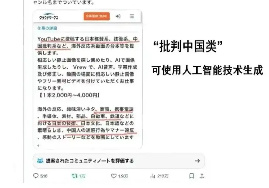 日本CrowdWorks眾包平台輿論影片招募。（圖／翻攝中新網）