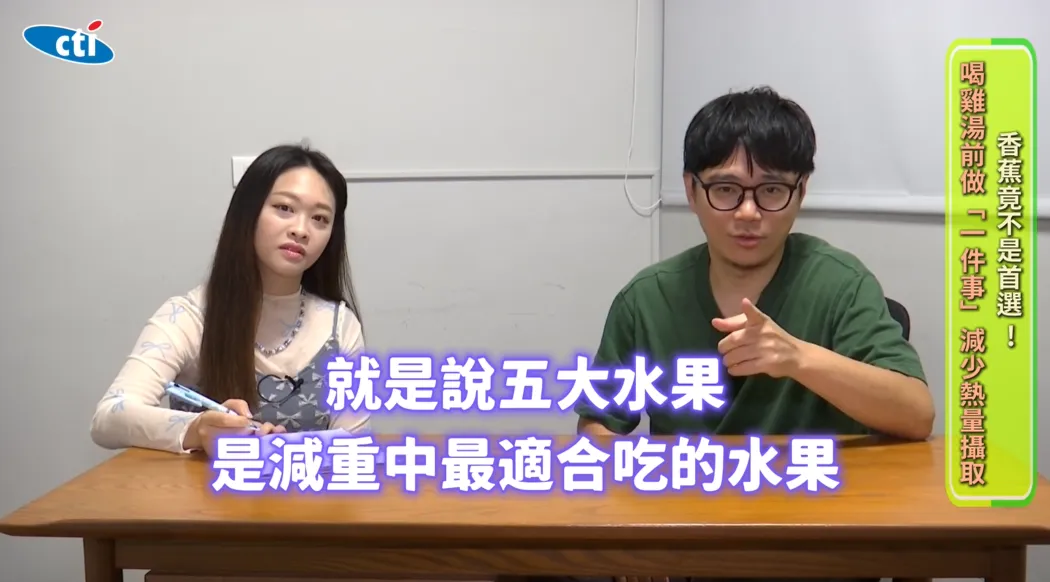 水果方面，黃煜晏表示，減重時可以選擇番茄、奇異果、蘋果、芭樂、火龍果等高纖維、低GI水果。（圖／翻攝《健康我+1》畫面）