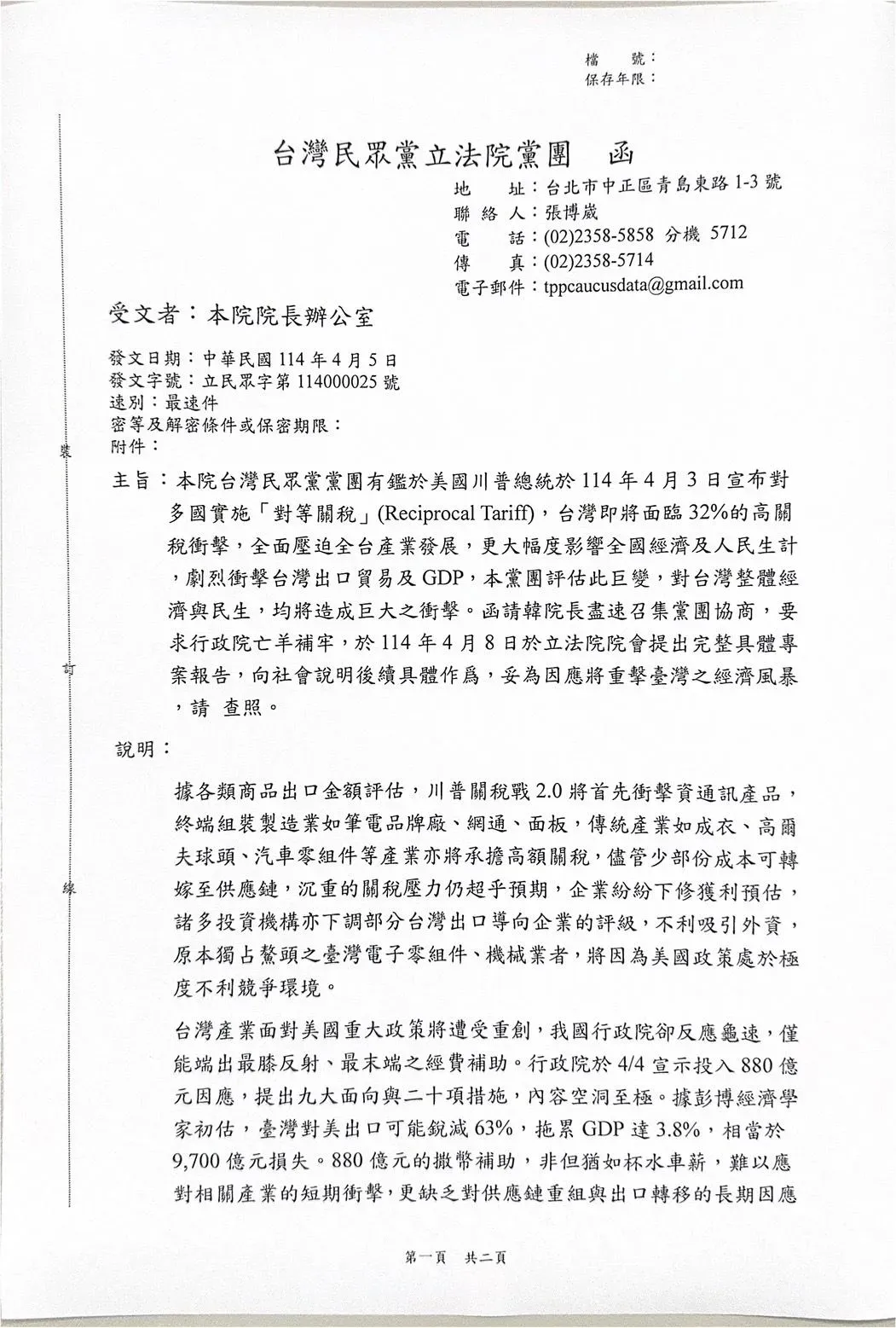 民眾黨團發文建請韓國瑜盡速召集朝野協商，要求行政院8日針對關稅問題進行專案報告。（圖／民眾黨團提供）