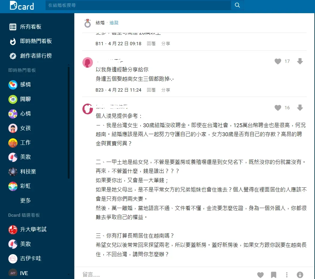 網友留言討論。(圖/翻攝自Dcard)