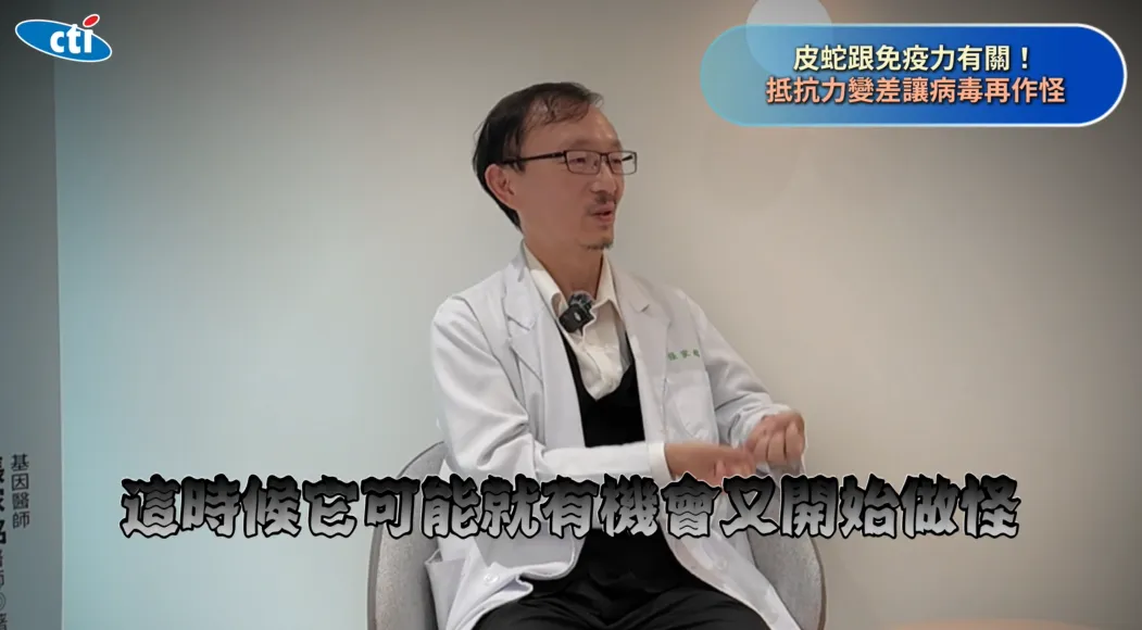 帶狀皰疹與免疫力也有關,過去感染的水痘病毒可能會潛伏在神經節中,當抵抗力變差時,就可能再次出現。(圖/翻攝《健康我+1》畫面)