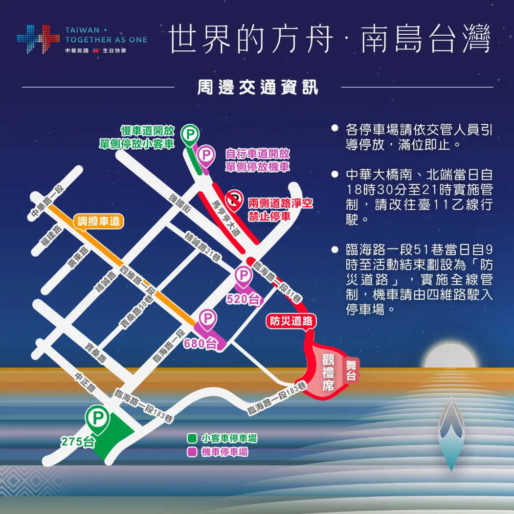 焰火會場周邊將實施交管。（圖／台東縣政府提供）