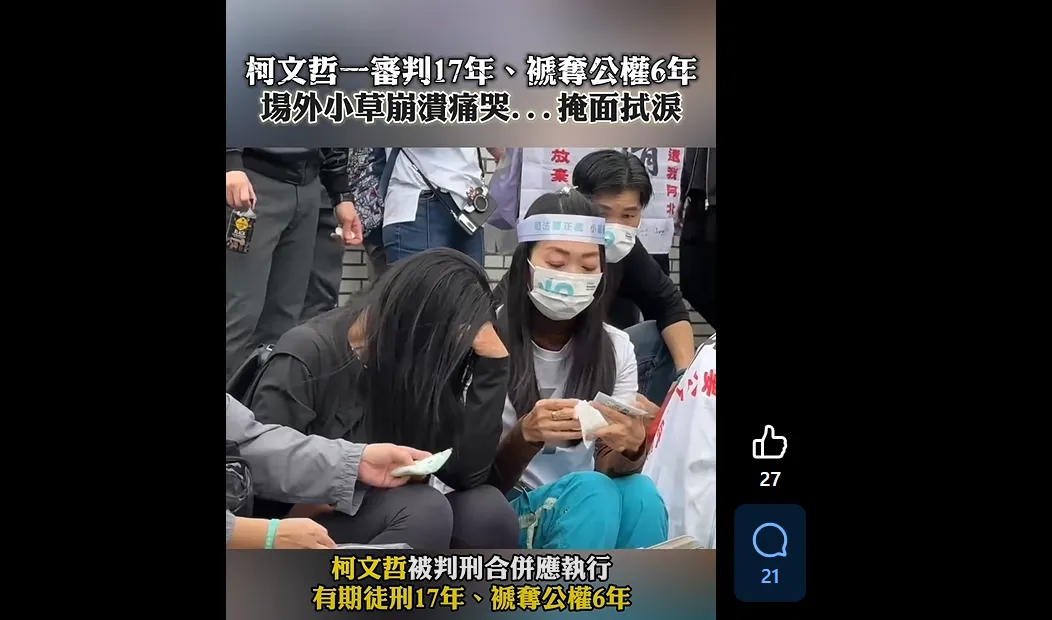 判決結果出爐後，在北院外聚集力挺柯文哲的小草們崩潰痛哭，掩面拭淚。（圖/中天新聞）
