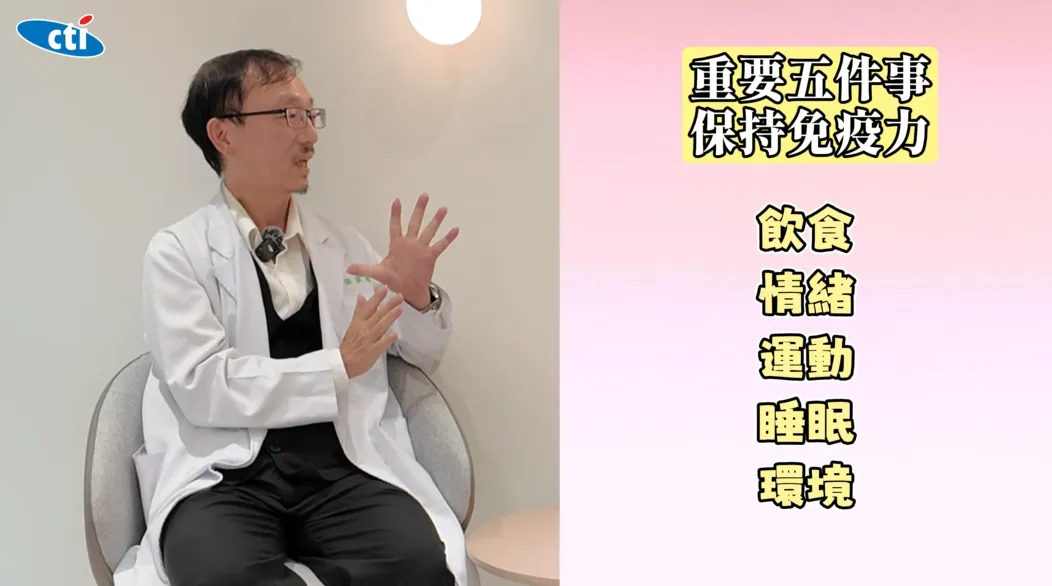 張家銘提醒,變天時想維持免疫力,可以記住「飲食、情緒、運動、睡眠、環境」5件事。(圖/翻攝《健康我+1》畫面)