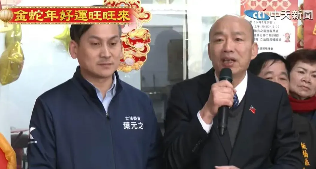 葉元之邀韓國瑜赴板橋參加活動。（圖／中天新聞）
