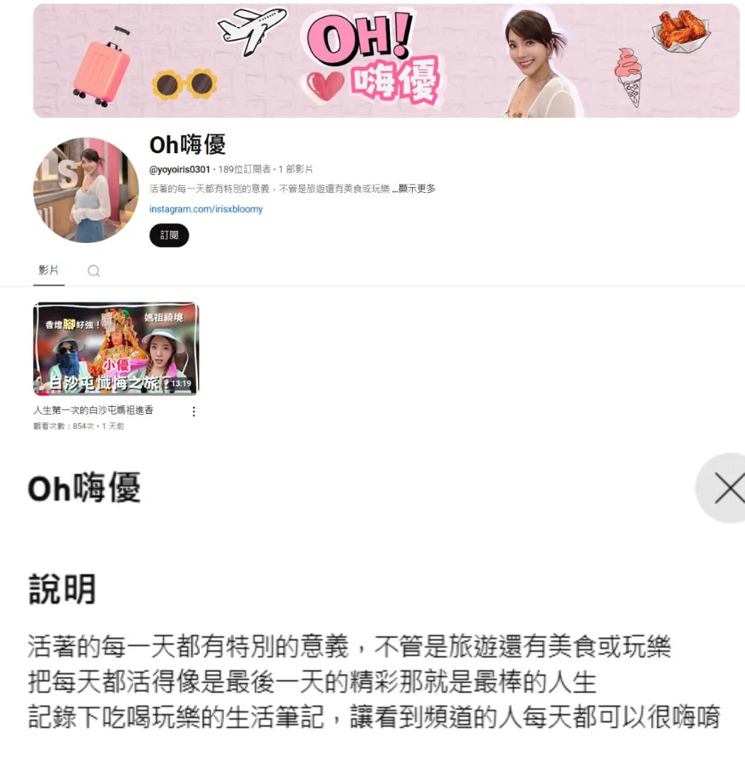 小優的YouTube頻道名為「Oh嗨優」。（圖／翻攝自小優YouTube）