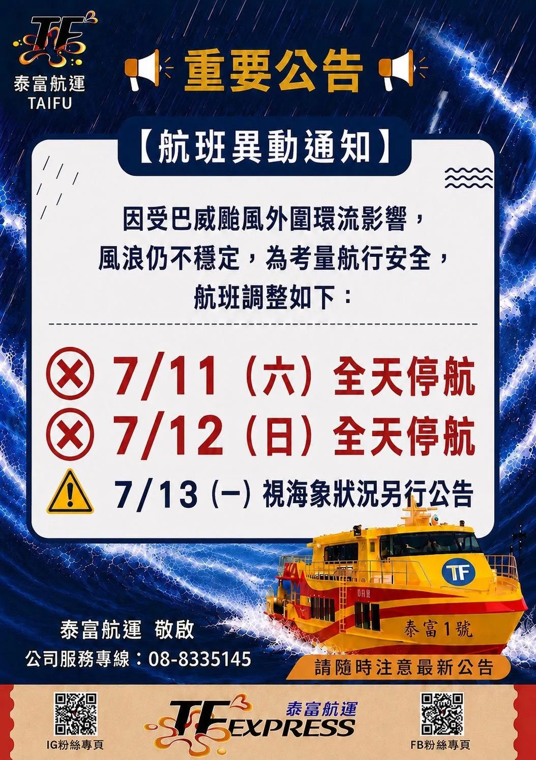 泰富航運颱風停航公告。（圖／泰富航運）