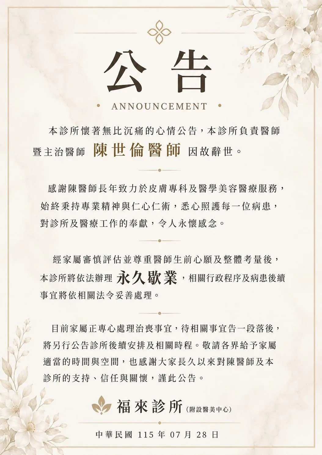 台中大甲知名皮膚科醫師陳世倫驚傳辭世，享年 47 歲。（圖／翻攝自臉書）