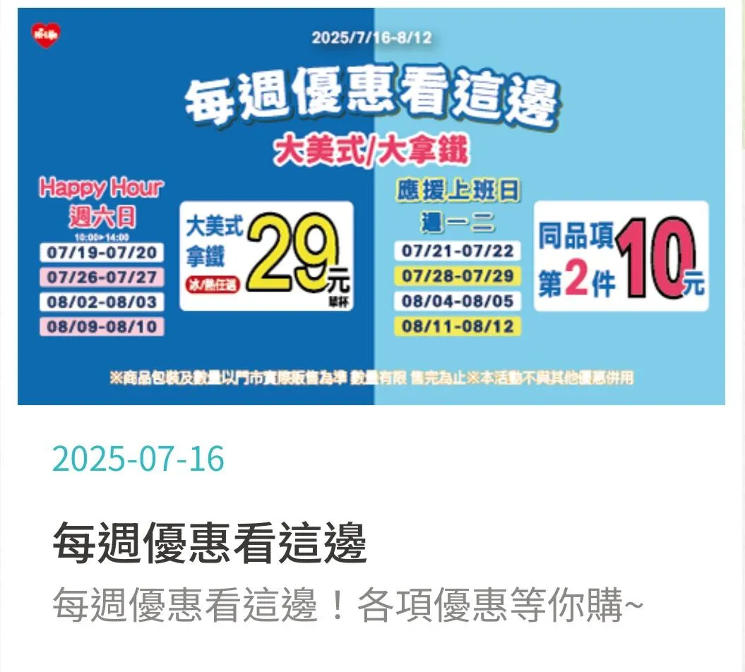 咖啡優惠。（圖／萊爾富）