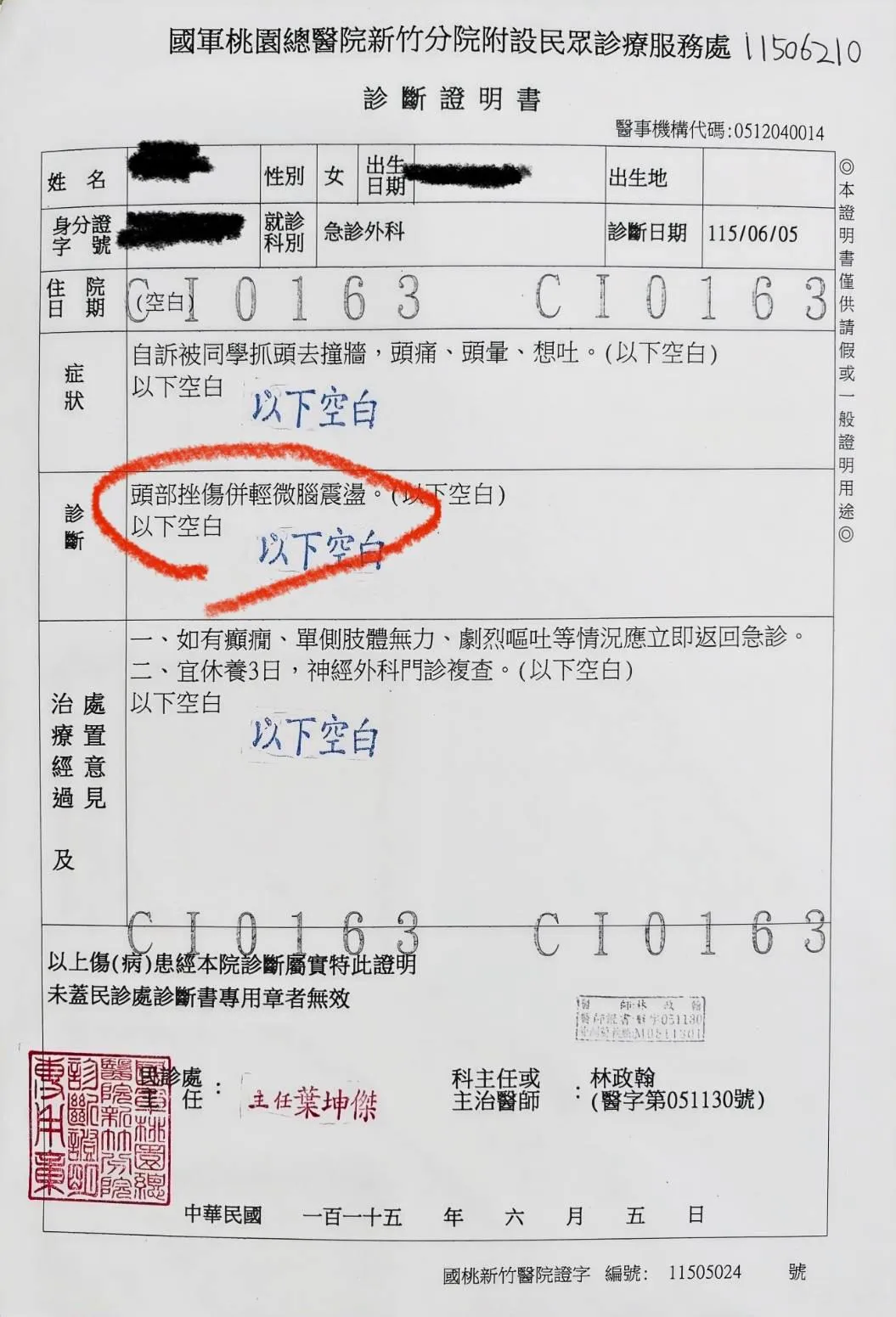 家長已帶女學生到醫院驗傷提告。（圖／翻攝畫面）
