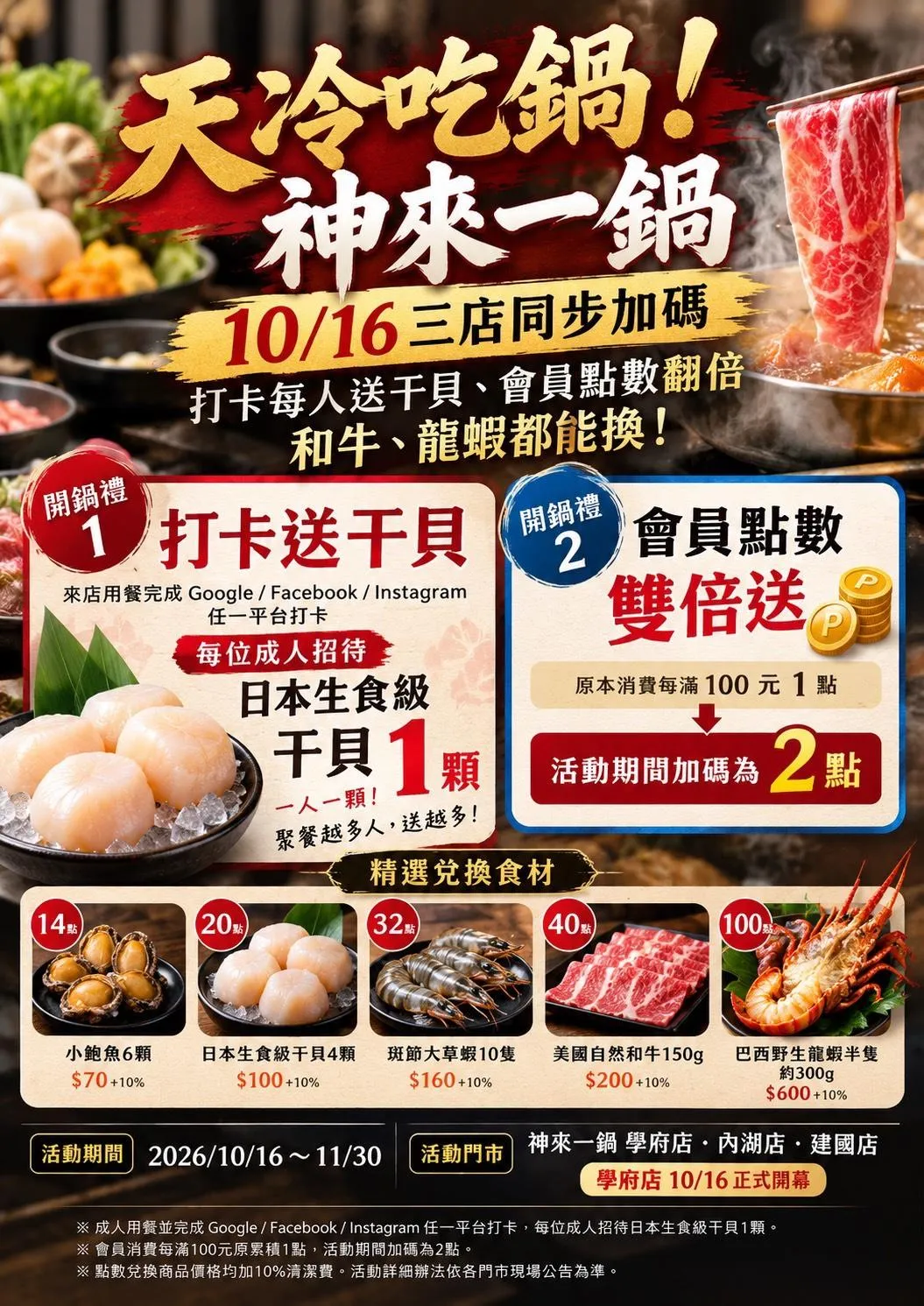 以自炒特色鍋底與豐富自助吧深受喜愛的火鍋吃到飽品牌「神來一鍋」，也在此刻迎接慶祝行情。（圖／神來一鍋提供）
