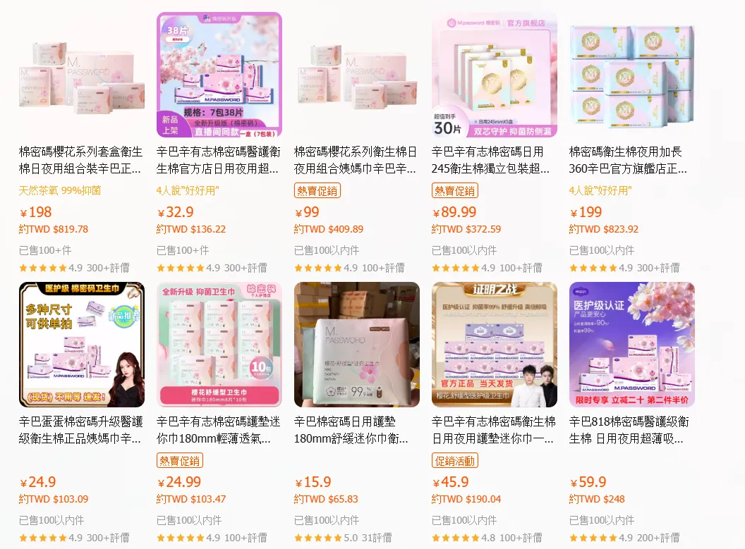 「棉密碼」是大陸網紅「辛巴」自創的品牌。（圖／翻攝微博）