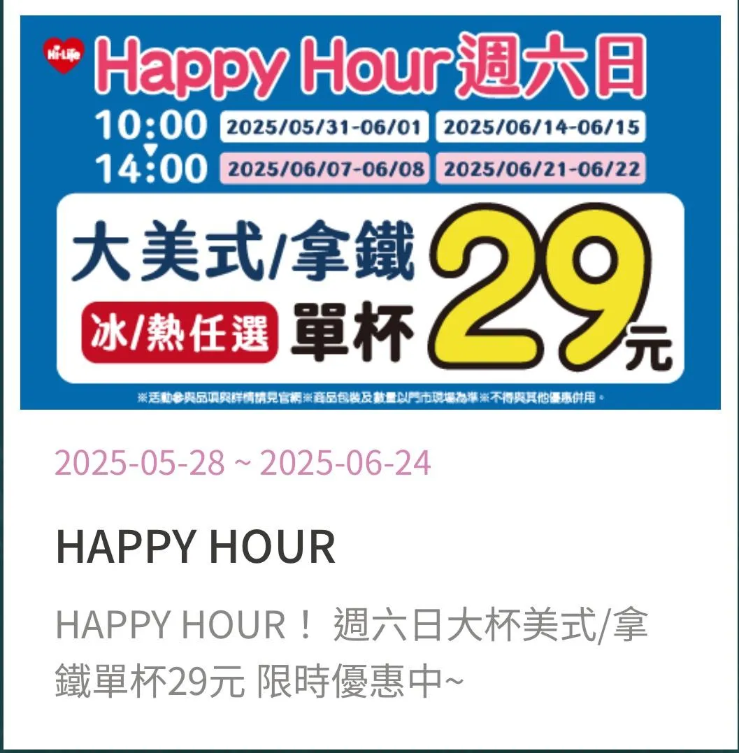 優惠活動。（圖/萊爾富）