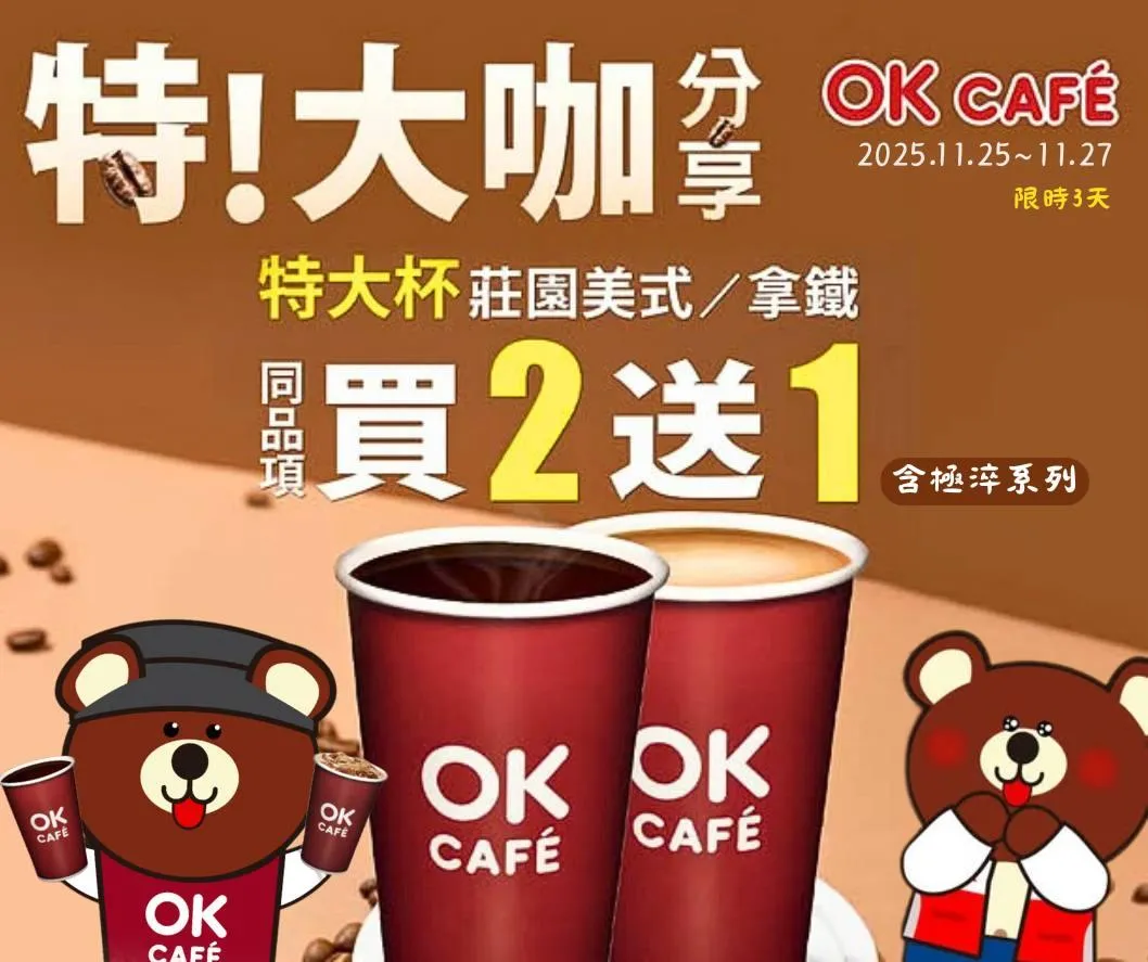 特大杯買2送1。（圖／OKmart）