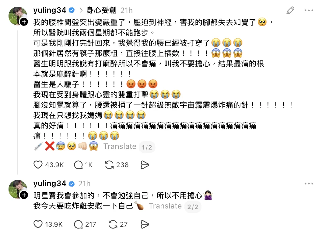 邊荷律腳麻、腰痛全都來,還喊要吃炸雞療傷。(圖/翻攝自邊荷律 Threads)