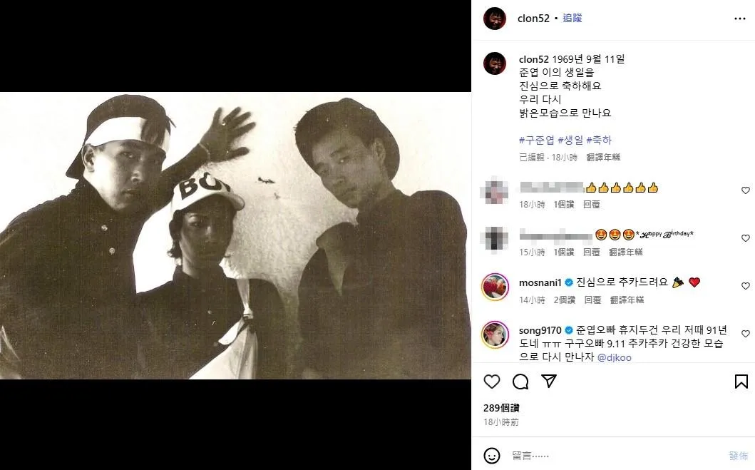 姜元來曬出和具俊曄舊照祝他生日快樂。（圖／翻攝自 IG）