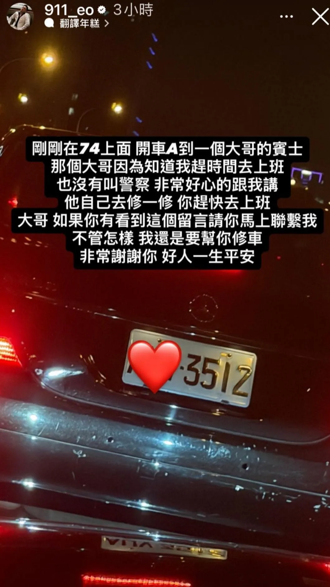 春風發文尋找車主大哥。（圖／翻攝自春風IG）