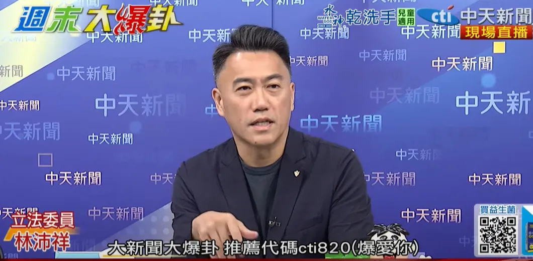 林沛祥17日上《週末大爆卦》。（圖／中天新聞）