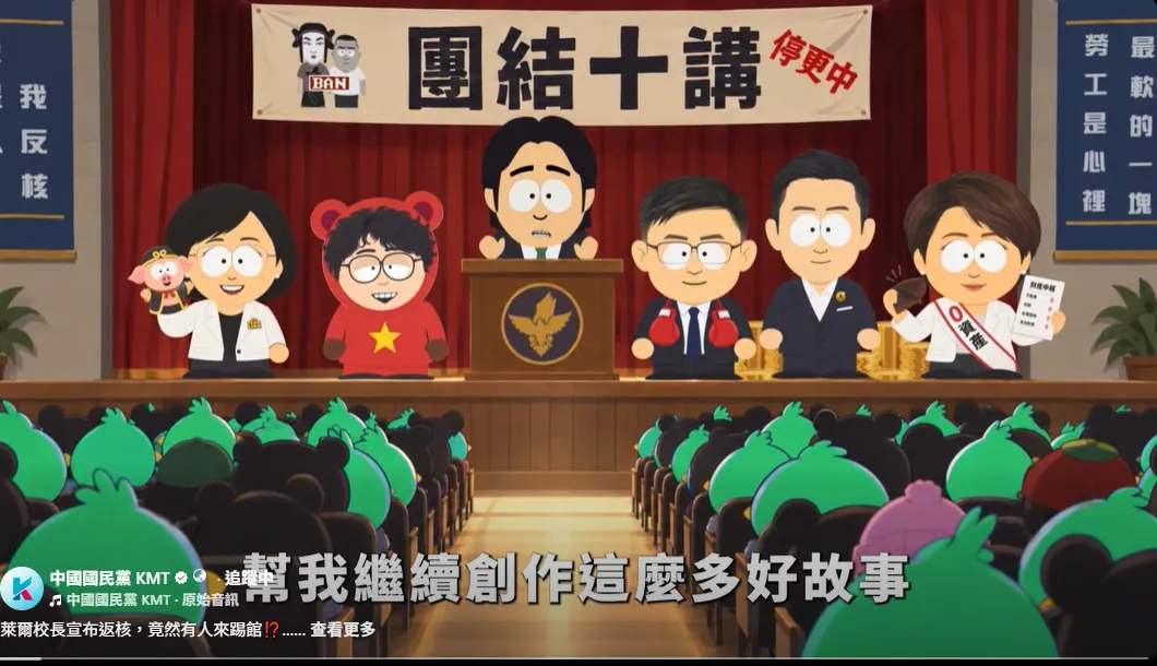 國民黨為宣傳1128核能公投，推出第二波宣傳動畫「萊爾校長2.0團結篇」。（圖／國民黨臉書）