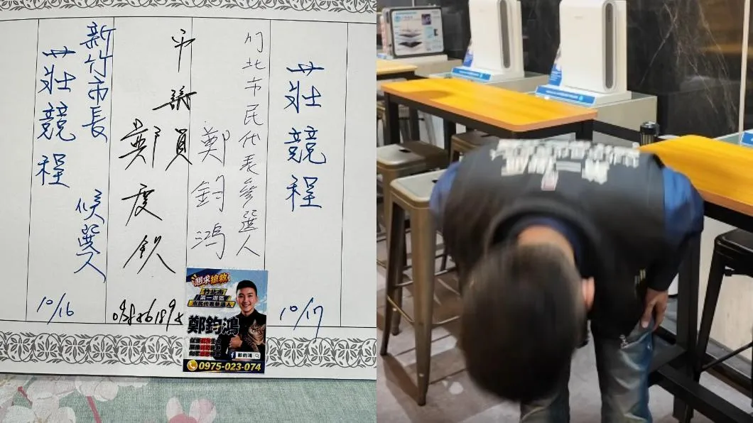 有網友分享自家阿嬤過世，國民黨竹北市民代表參選人鄭鈞鴻在簽到部分貼上「懇求搶救」的競選貼紙，鄭鈞鴻拍攝影片向該名網友和喪家鞠躬道歉。（合成圖／網友Threads、鄭鈞鴻臉書）