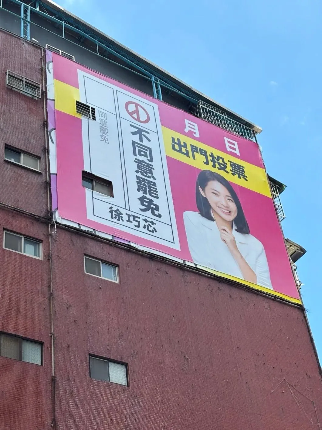 罷團指控國民黨立委徐巧芯惡意覆蓋他們的廣告看板。（圖／翻攝自剷除黑芯團隊Threads）