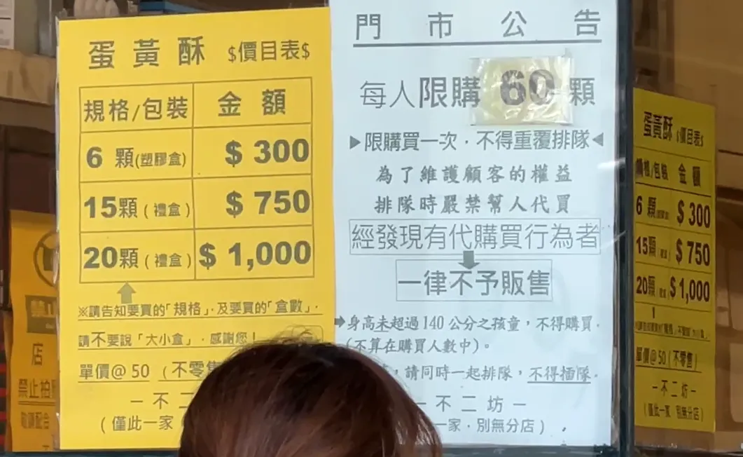 不二坊門市外公告嚴禁代購行為，違規者一律不予販售。（圖／中天新聞）