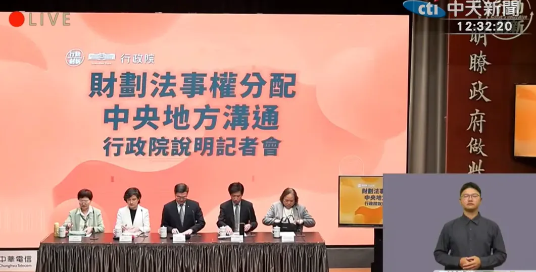 行政院邀請縣市首長討論新版財劃法爭議，上午場結束後，行政院長卓榮泰率行政院副院長鄭麗君、行政院秘書長張惇涵、財政部長莊翠雲、主計總處主計長陳淑姿等人舉行記者會說明。（圖／中天新聞）