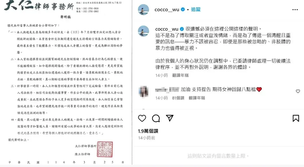 吳婉君25日晚間發出聲明。（圖／翻攝自吳婉君IG）