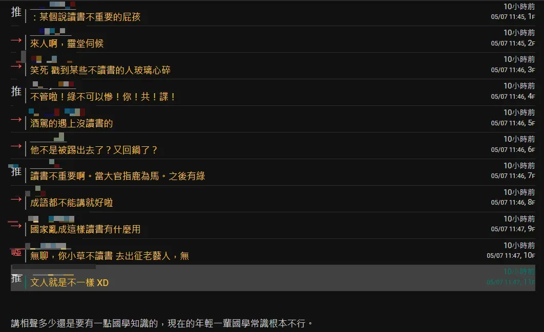 網友留言。(圖取自批踢踢網頁)
