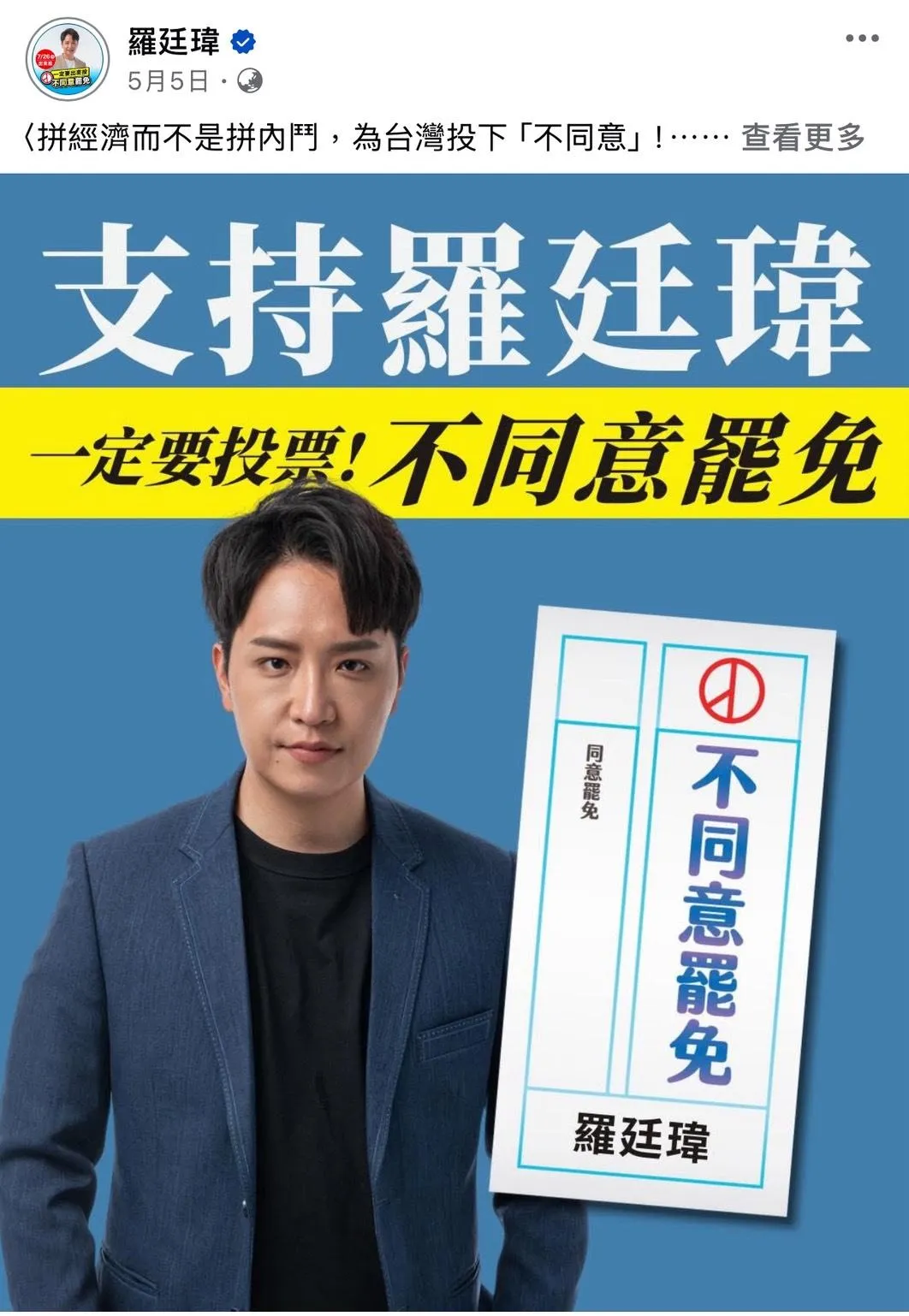 對於有創作者指控篡改圖文一事，羅廷瑋辦公室發布聲明駁斥。（圖／羅廷瑋辦公室提供）