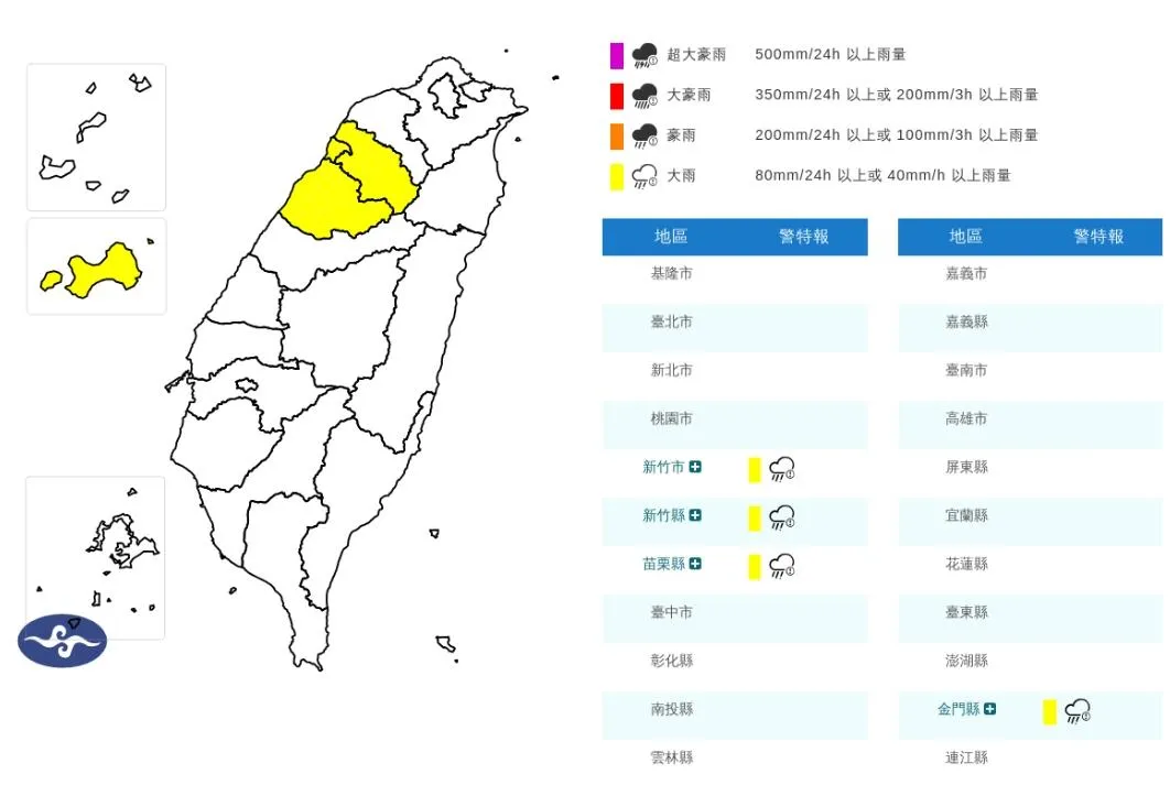 鋒面持續影響台灣天氣，中央氣象署於29日晚間19時05分發布最新大雨特報。（圖／氣象署）