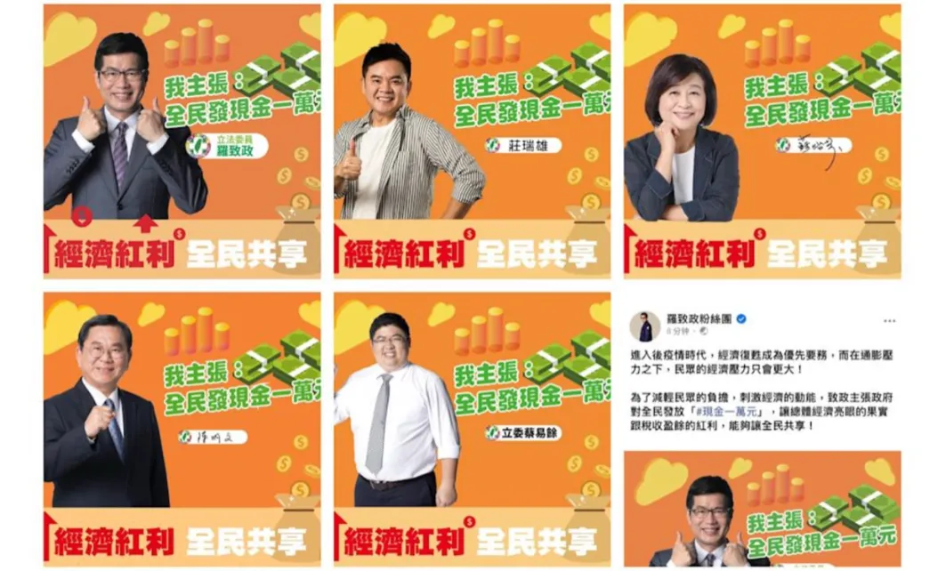 時任英系支持普發現金一萬的圖卡。（圖／臉書）