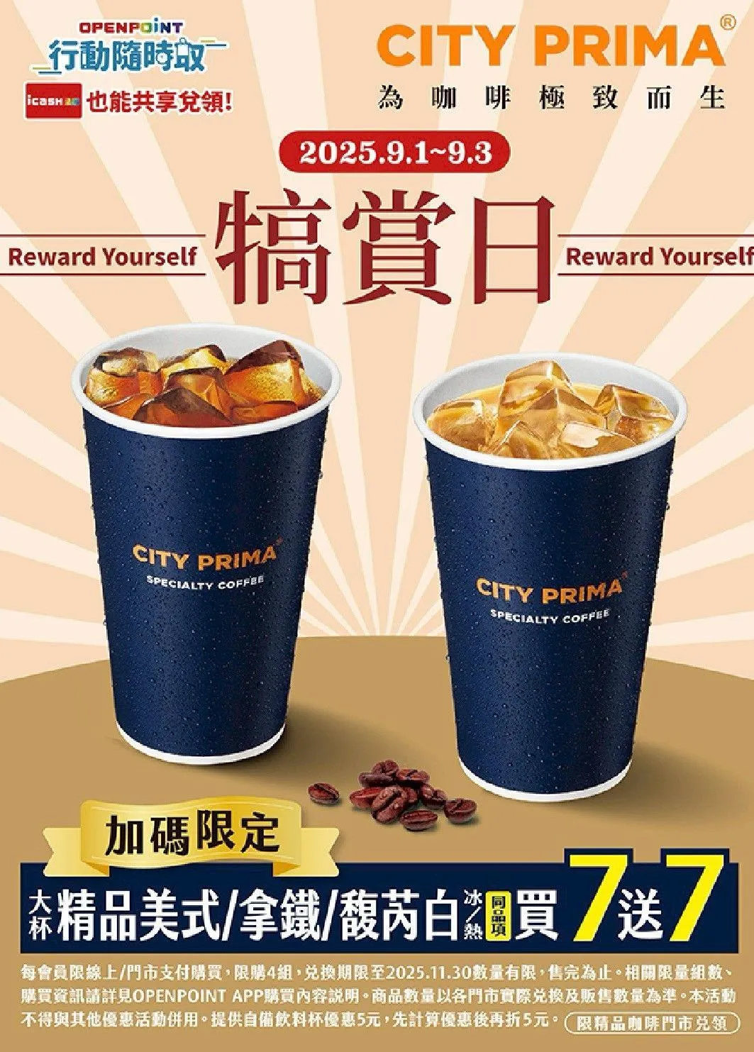 咖啡優惠。（圖／7-ELEVEN）