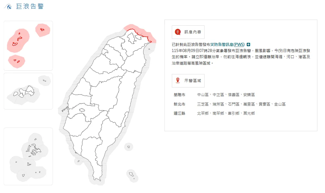 3縣市巨浪告警。（圖／中央氣象署）