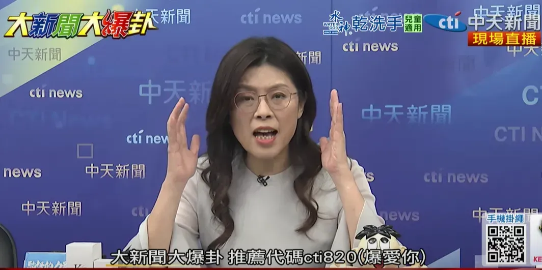 鄭麗文8日上《大新聞大爆卦》。(圖/中天新聞)