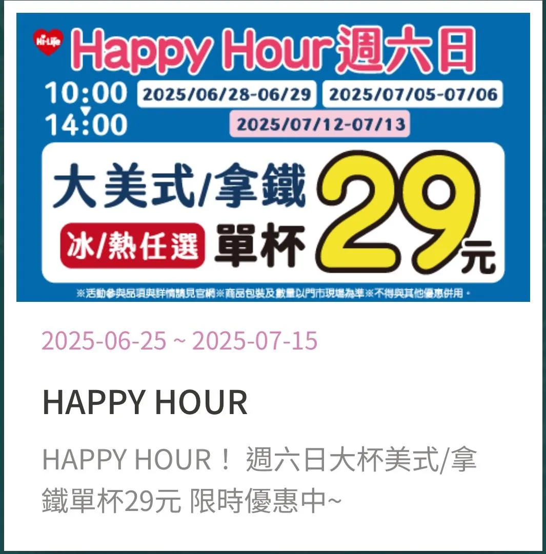 週六日咖啡優惠。（圖／萊爾富）