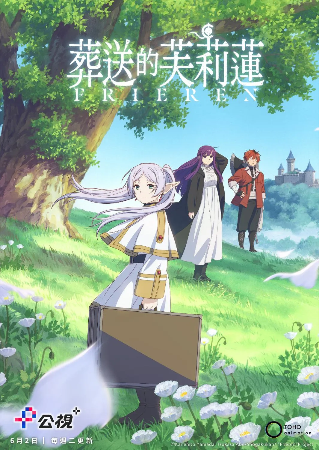 日本動畫《葬送的芙莉蓮》推出台語配音版。（圖／公視+ 提供）