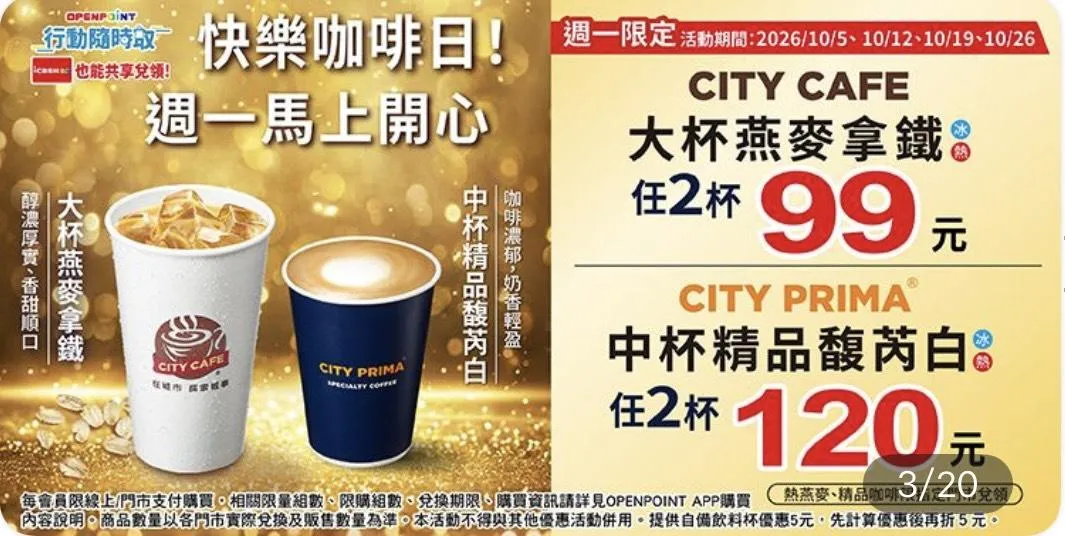 咖啡優惠。（圖／7-11超商）
