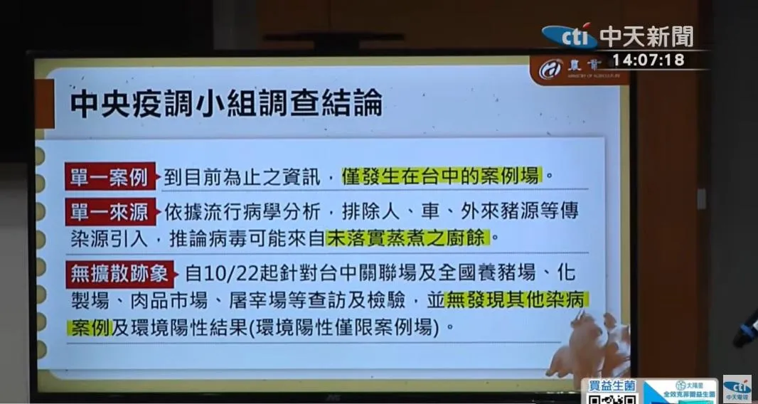 疫調結論病毒可能來自未落實蒸煮的廚餘。（圖／中天新聞）