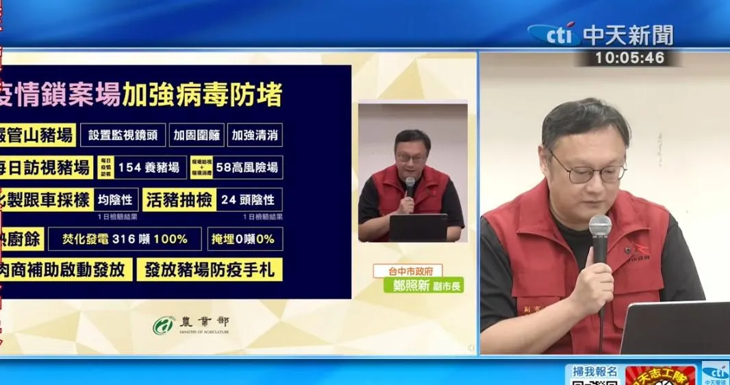 台中市副市長鄭照新說明市政府加強非洲豬瘟防治因應作為。（中天新聞）