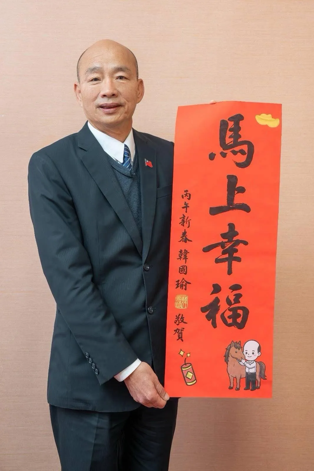 韓國瑜將在見面會上發放特別版「馬上幸福」春聯。（圖／韓國瑜臉書）