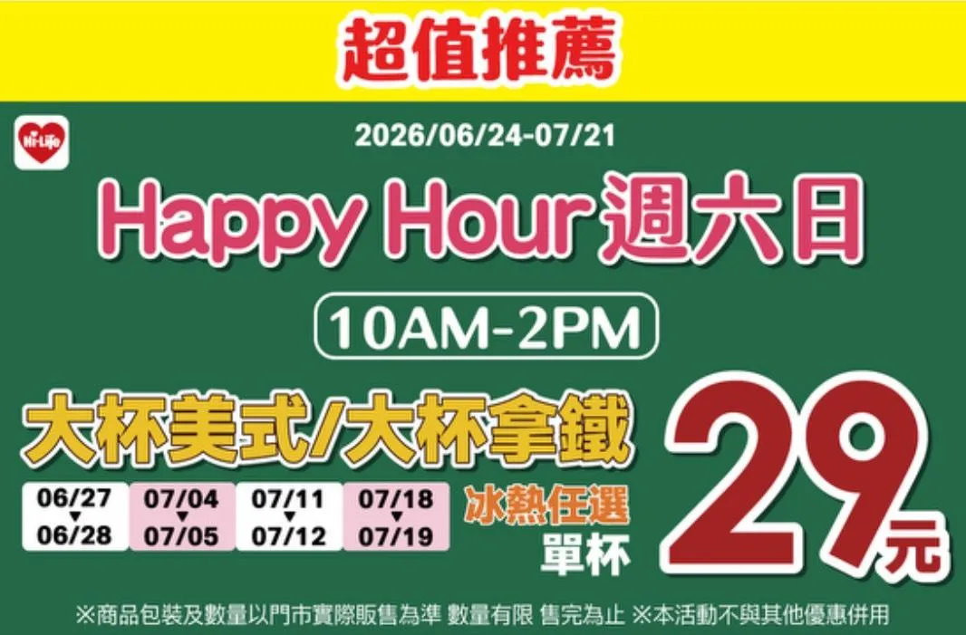 咖啡優惠。（圖／萊爾富超商）