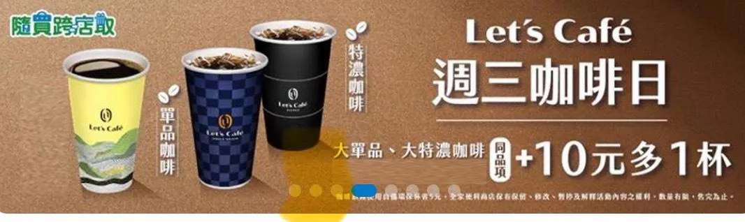 咖啡優惠。(圖/全家超商)